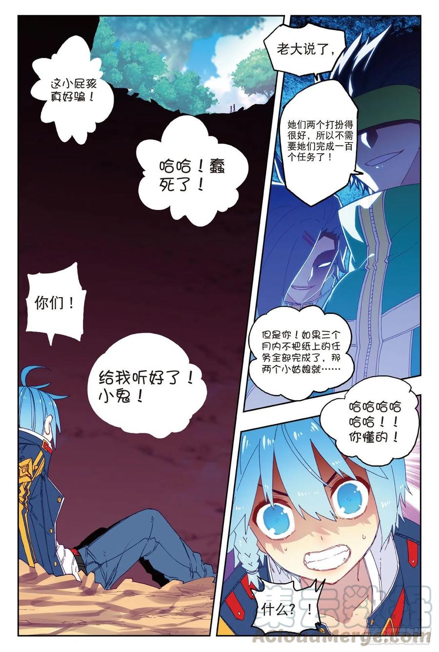 《X-龙时代》68 月夜下的倾谈 第16页
