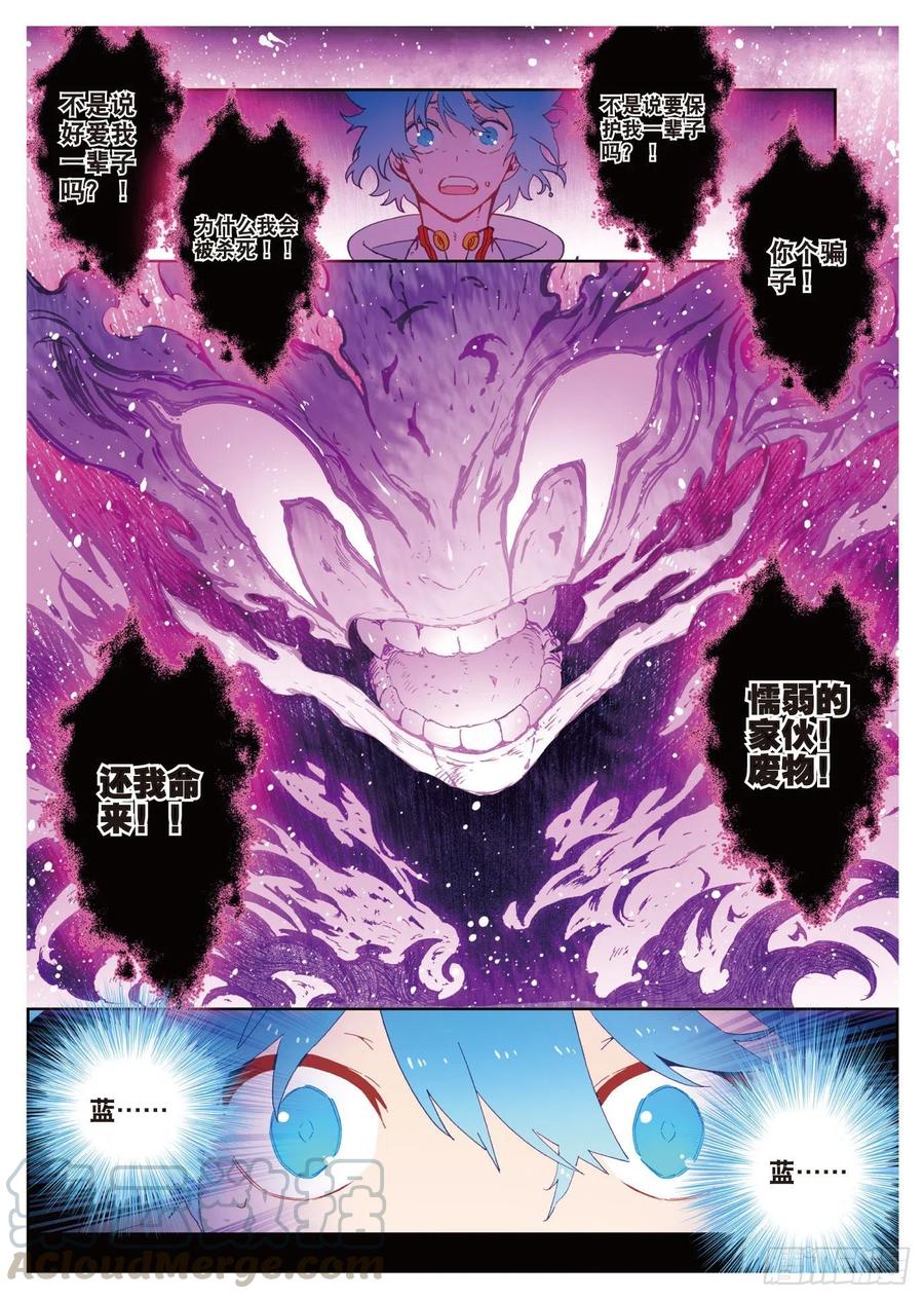 《X-龙时代》68 月夜下的倾谈 第4页