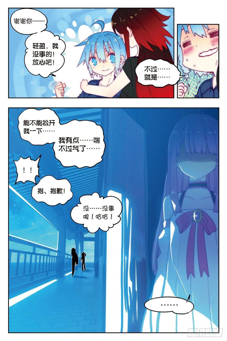 《X-龙时代》68 月夜下的倾谈 第11页