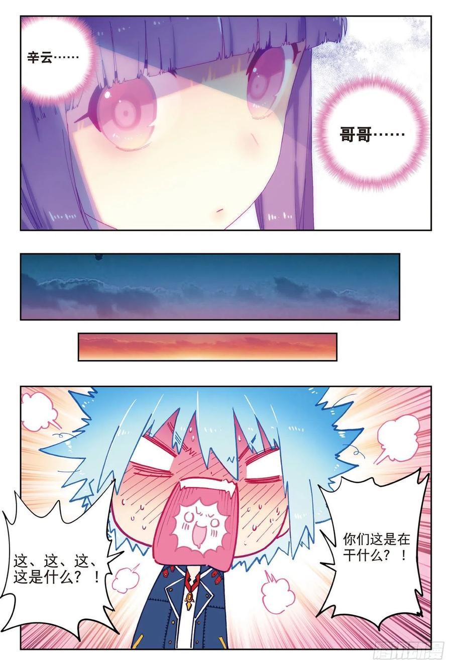 《X-龙时代》68 月夜下的倾谈 第12页