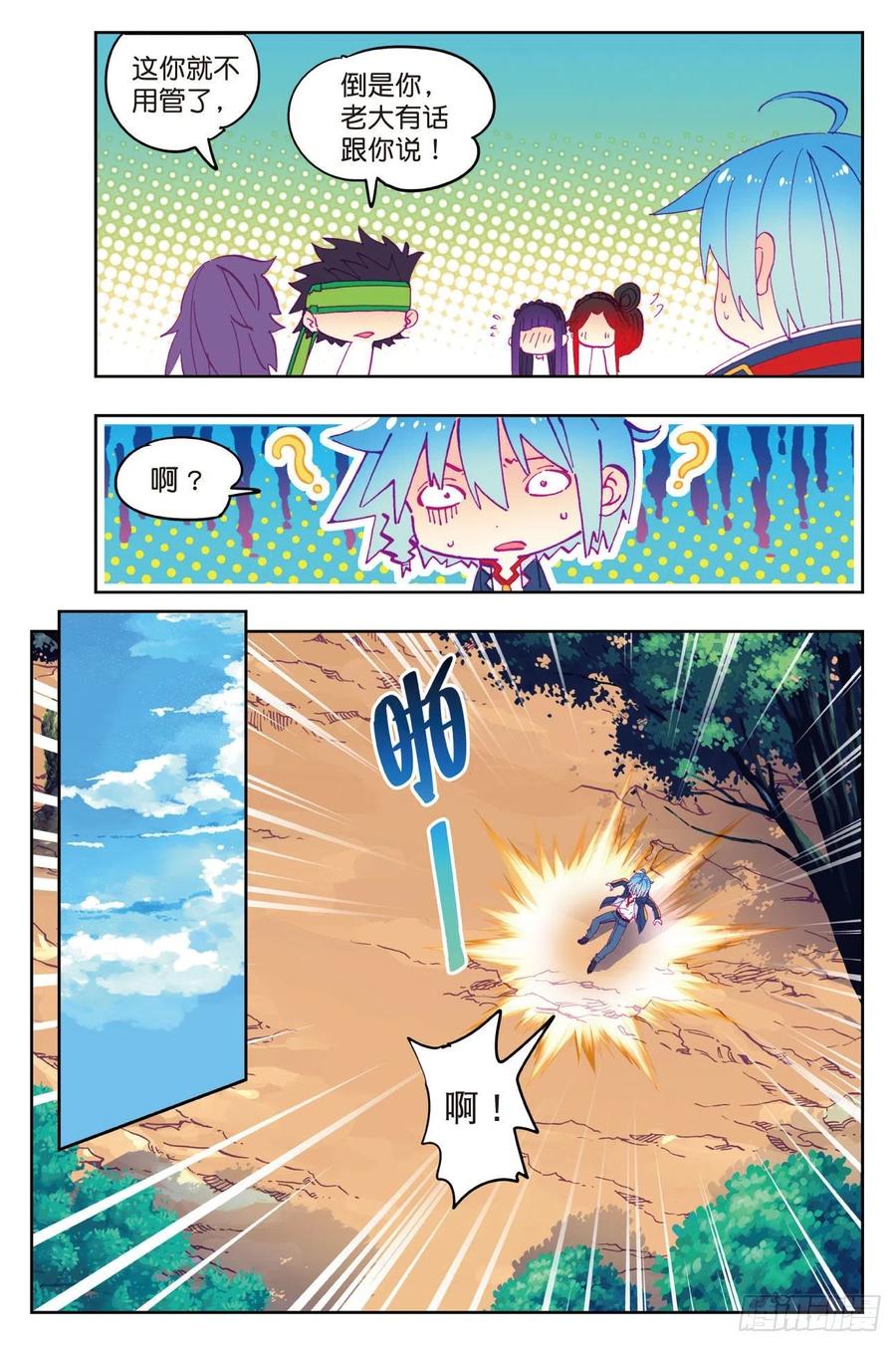 《X-龙时代》68 月夜下的倾谈 第15页