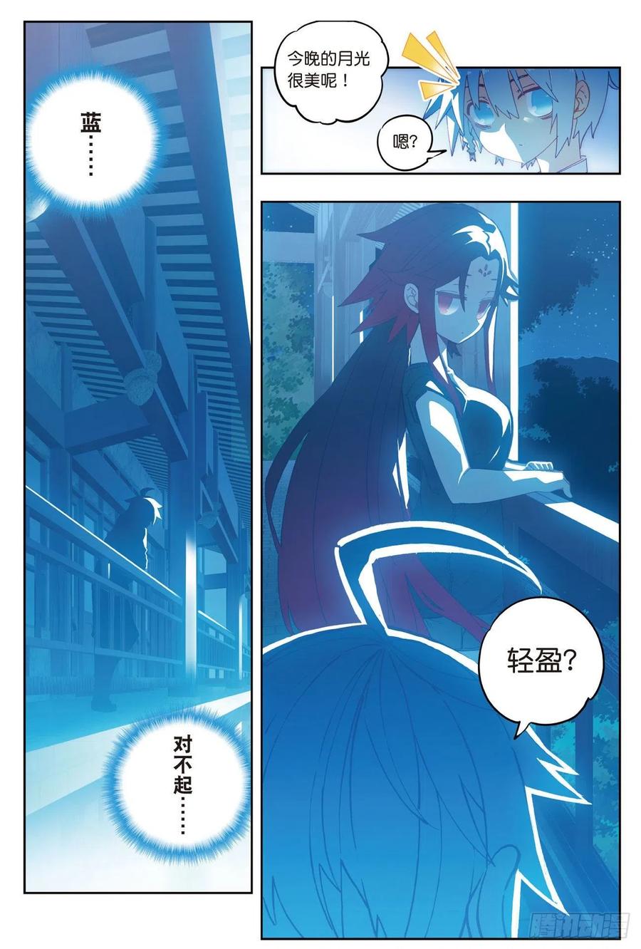 《X-龙时代》68 月夜下的倾谈 第6页
