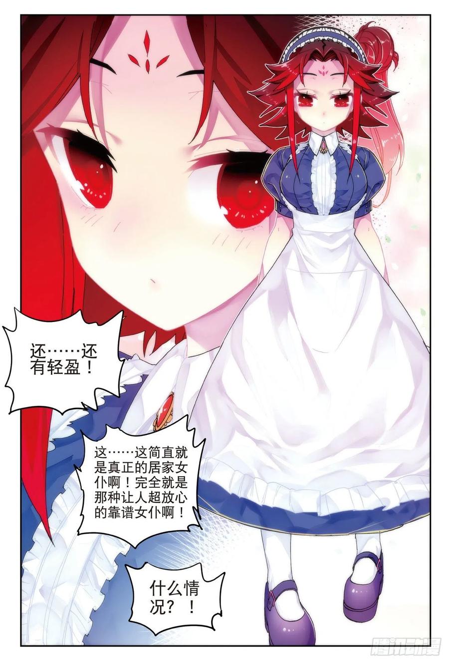 《X-龙时代》68 月夜下的倾谈 第14页