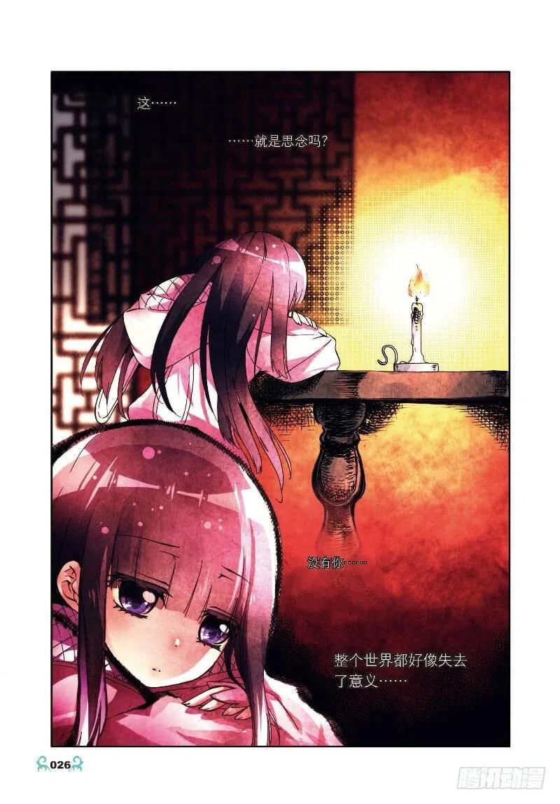 《X-龙时代》6 思念（下） 第4页
