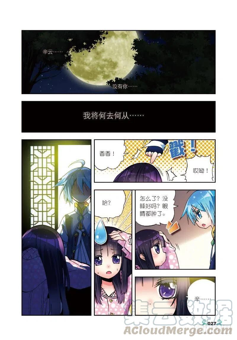 《X-龙时代》6 思念（下） 第5页