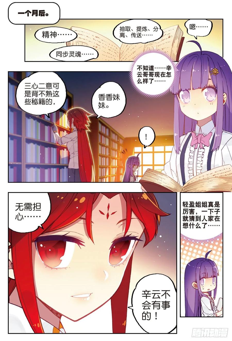 《X-龙时代》69 最了解他的人 第4页