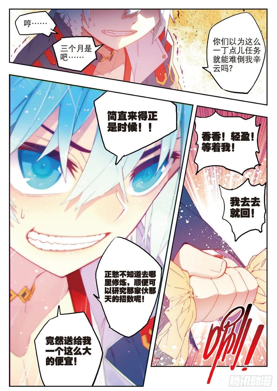《X-龙时代》69 最了解他的人 第2页