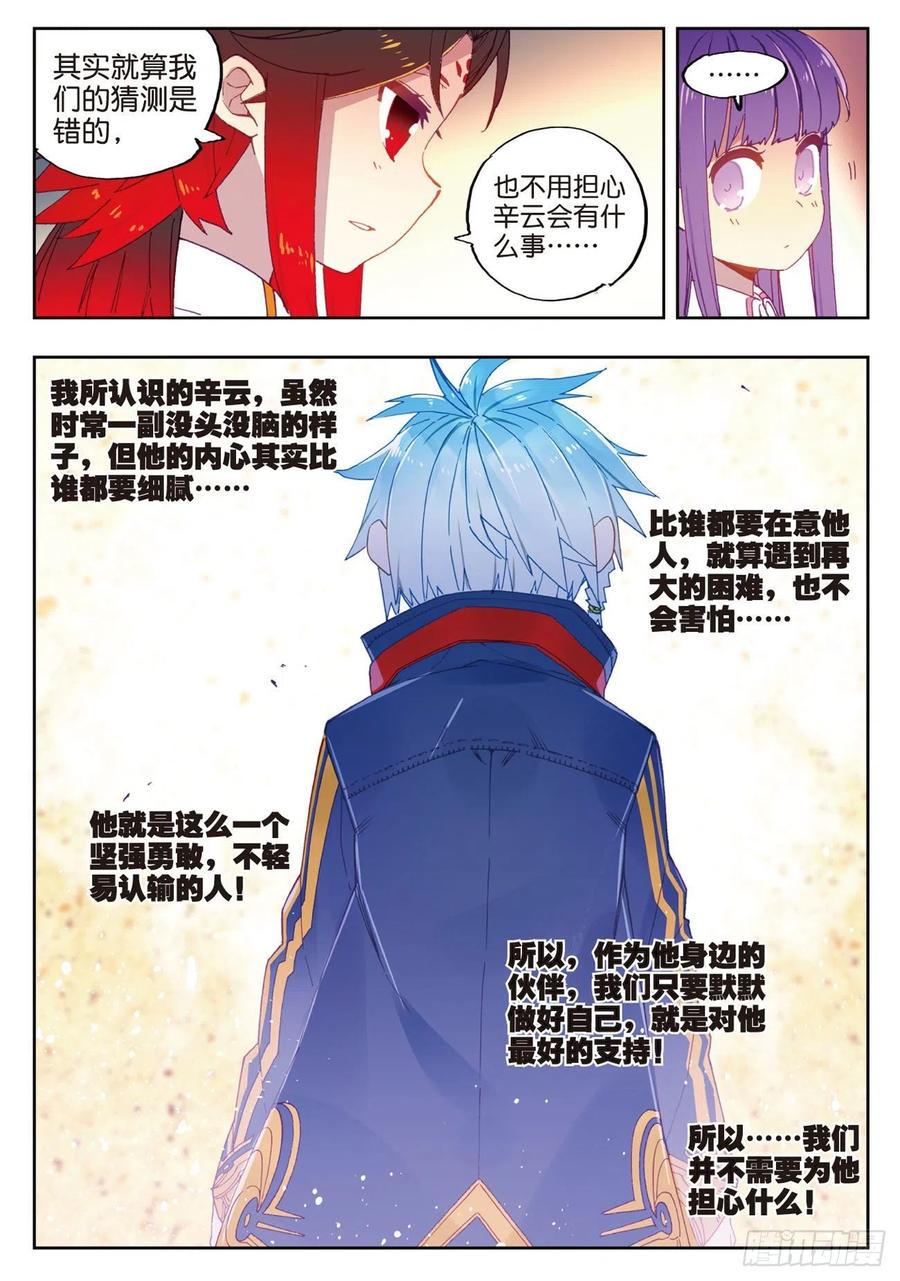 《X-龙时代》69 最了解他的人 第6页