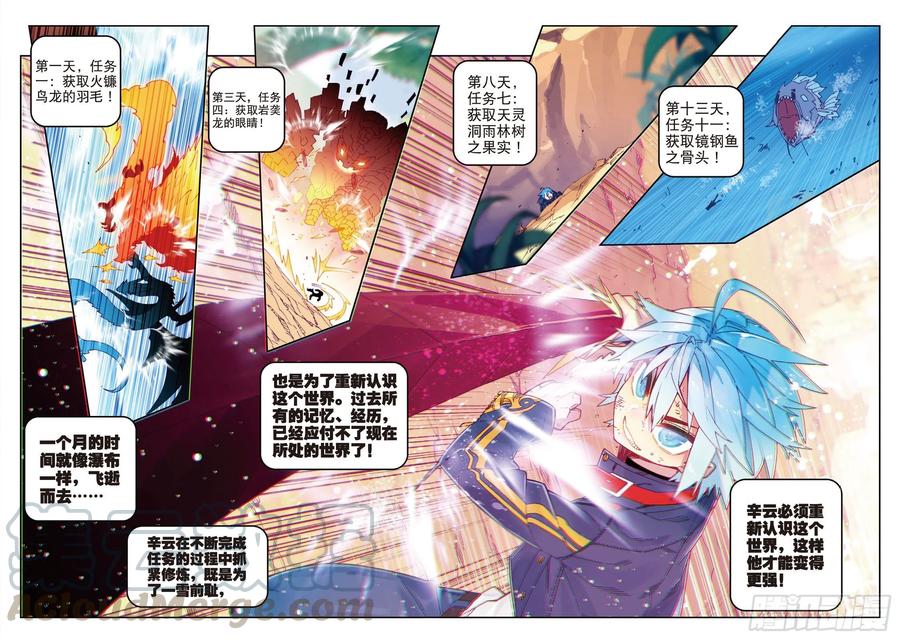 《X-龙时代》69 最了解他的人 第3页