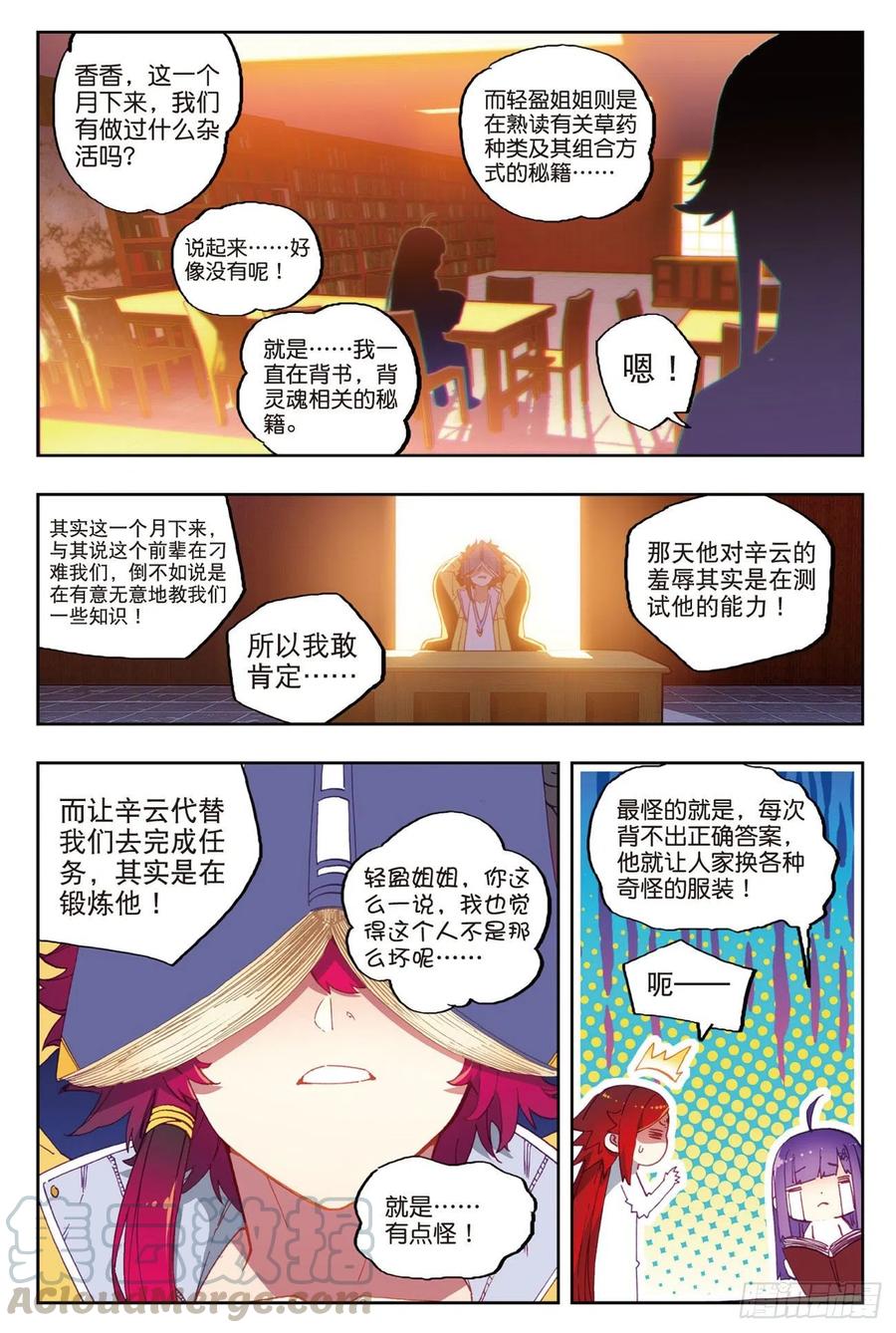 《X-龙时代》69 最了解他的人 第5页