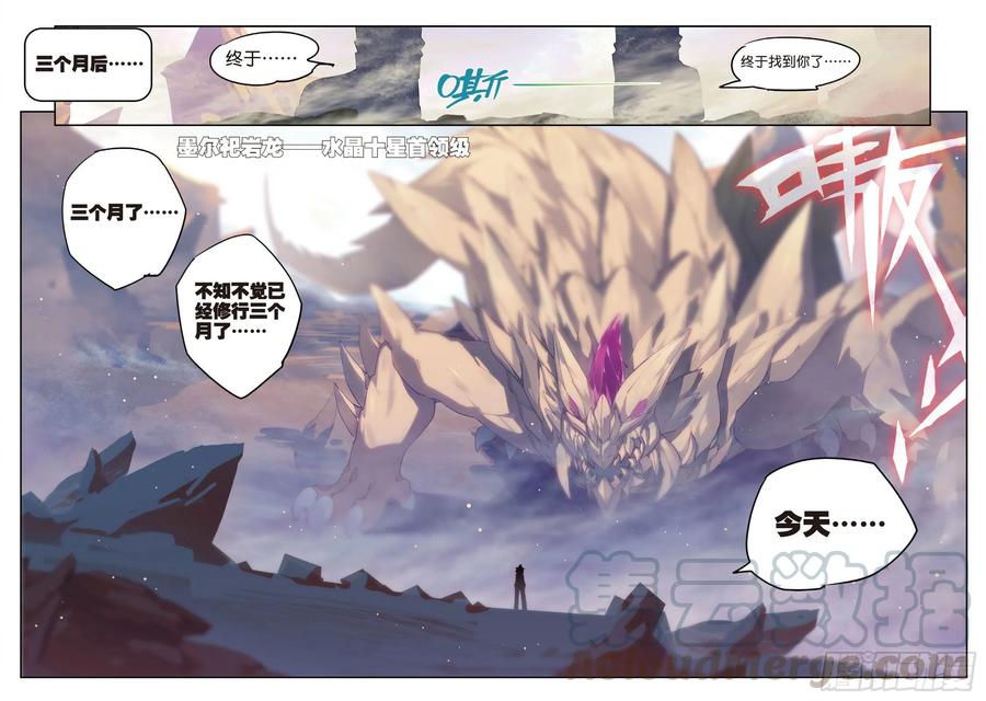 《X-龙时代》69 最了解他的人 第9页