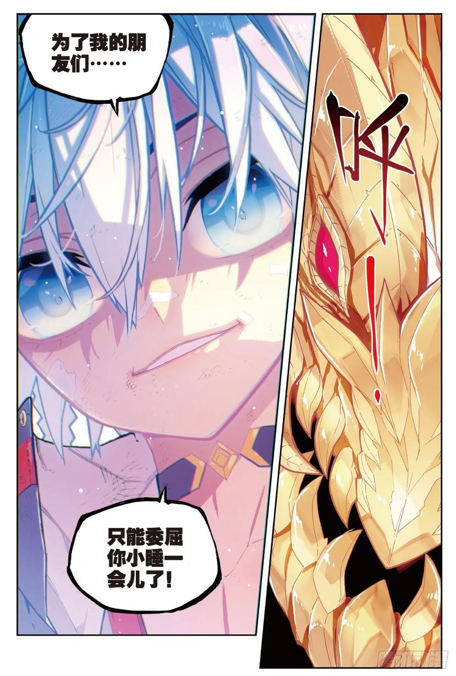 《X-龙时代》69 最了解他的人 第10页