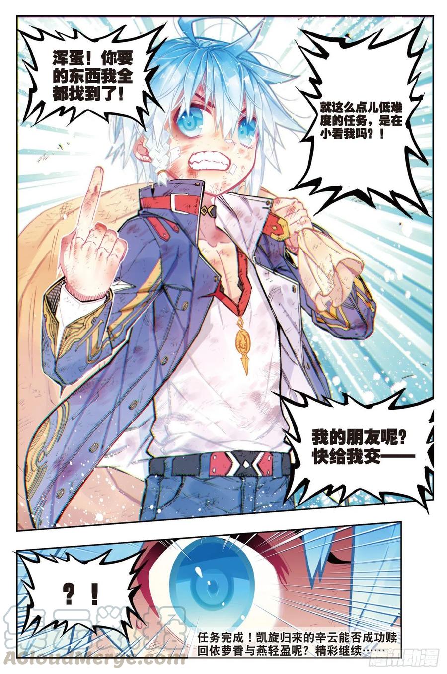 《X-龙时代》69 最了解他的人 第13页