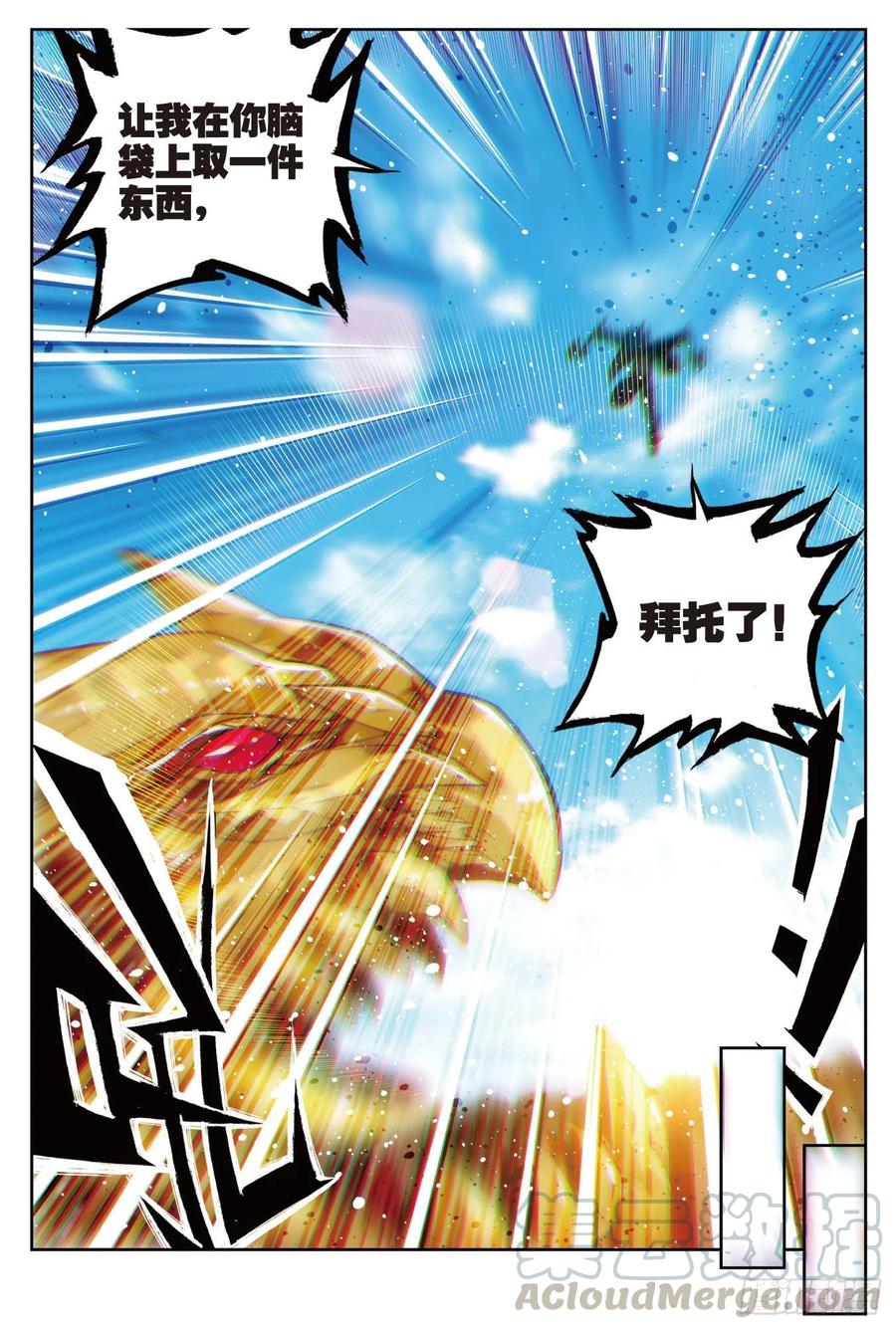 《X-龙时代》69 最了解他的人 第11页