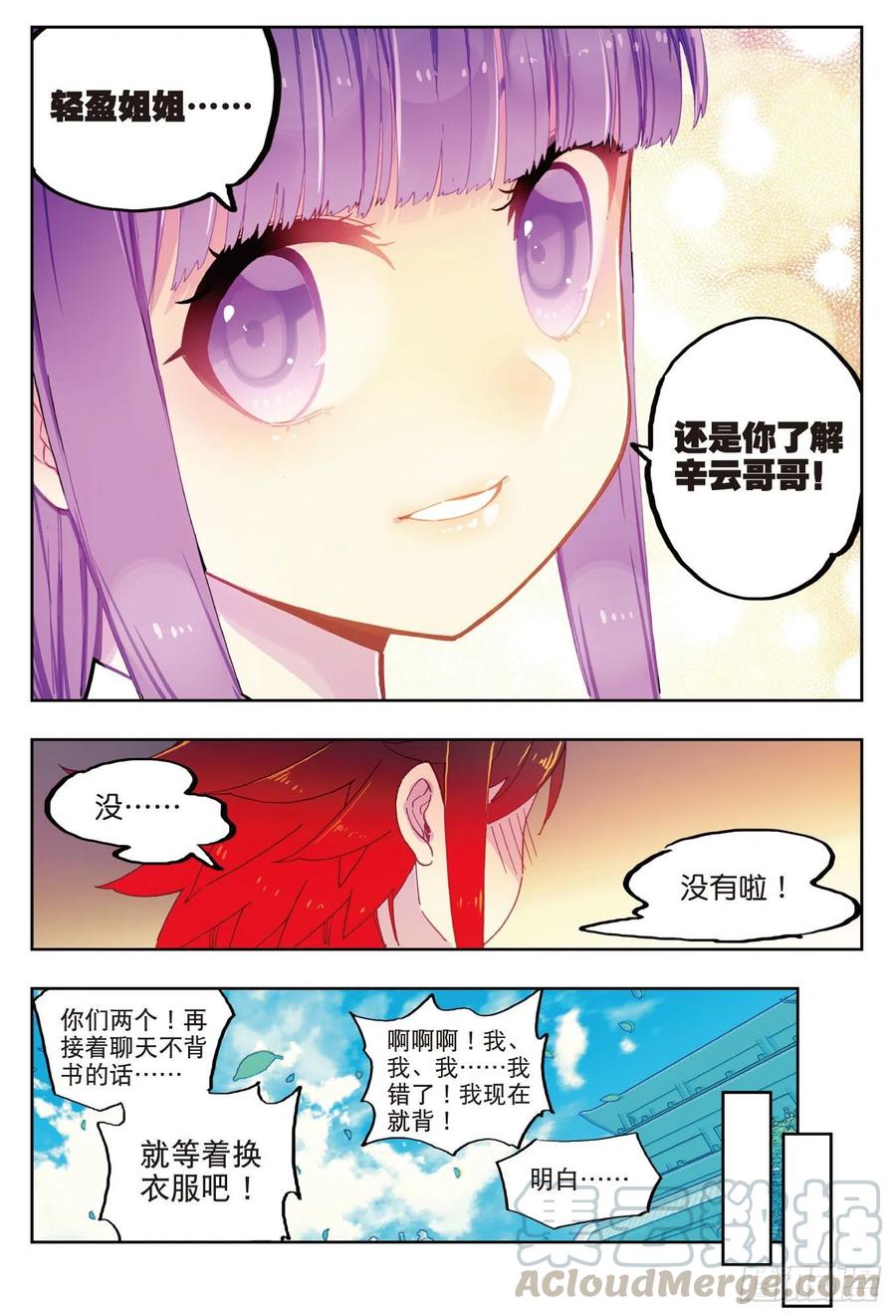 《X-龙时代》69 最了解他的人 第7页