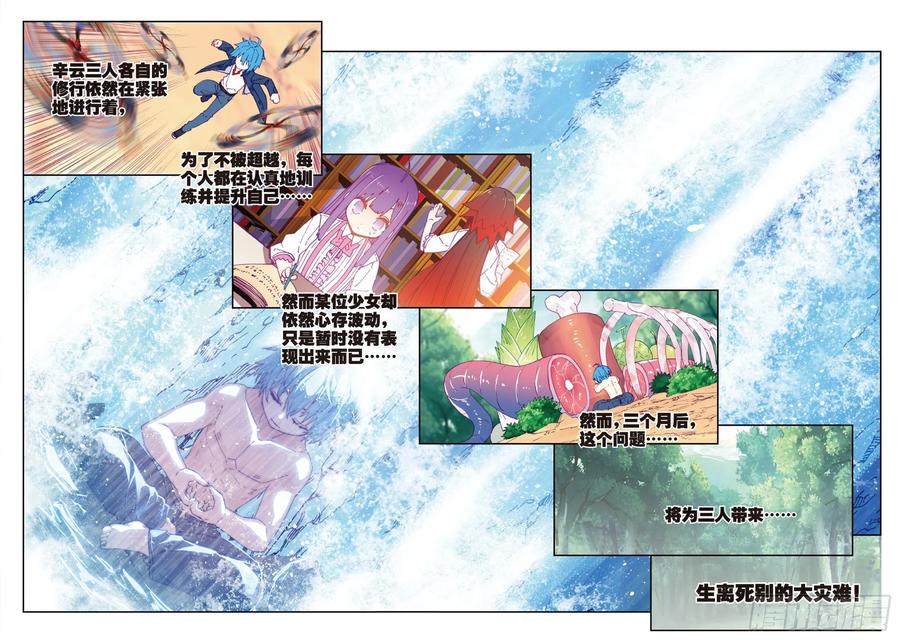 《X-龙时代》69 最了解他的人 第8页