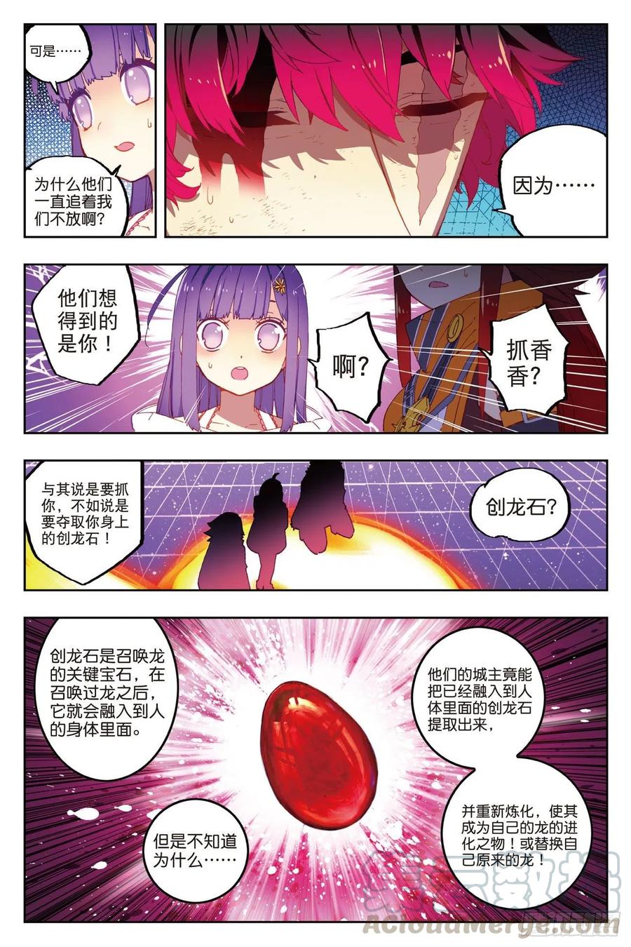 《X-龙时代》70 创龙石 第9页