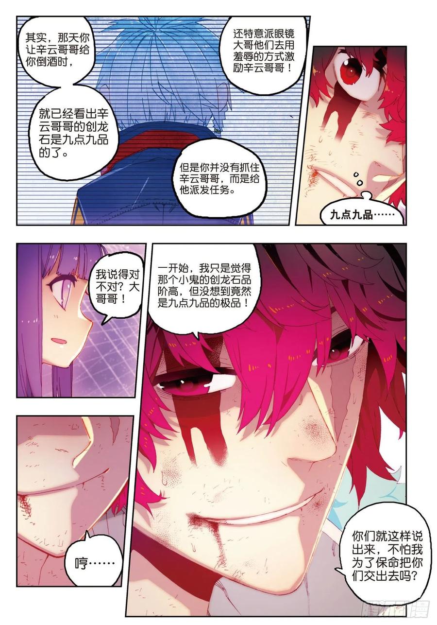 《X-龙时代》70 创龙石 第12页