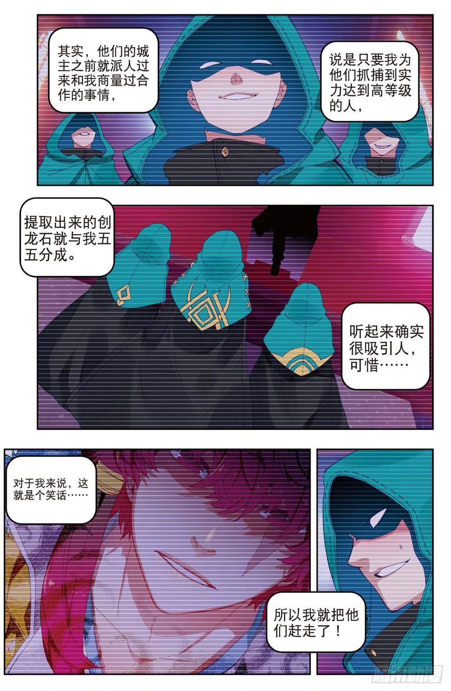 《X-龙时代》70 创龙石 第10页