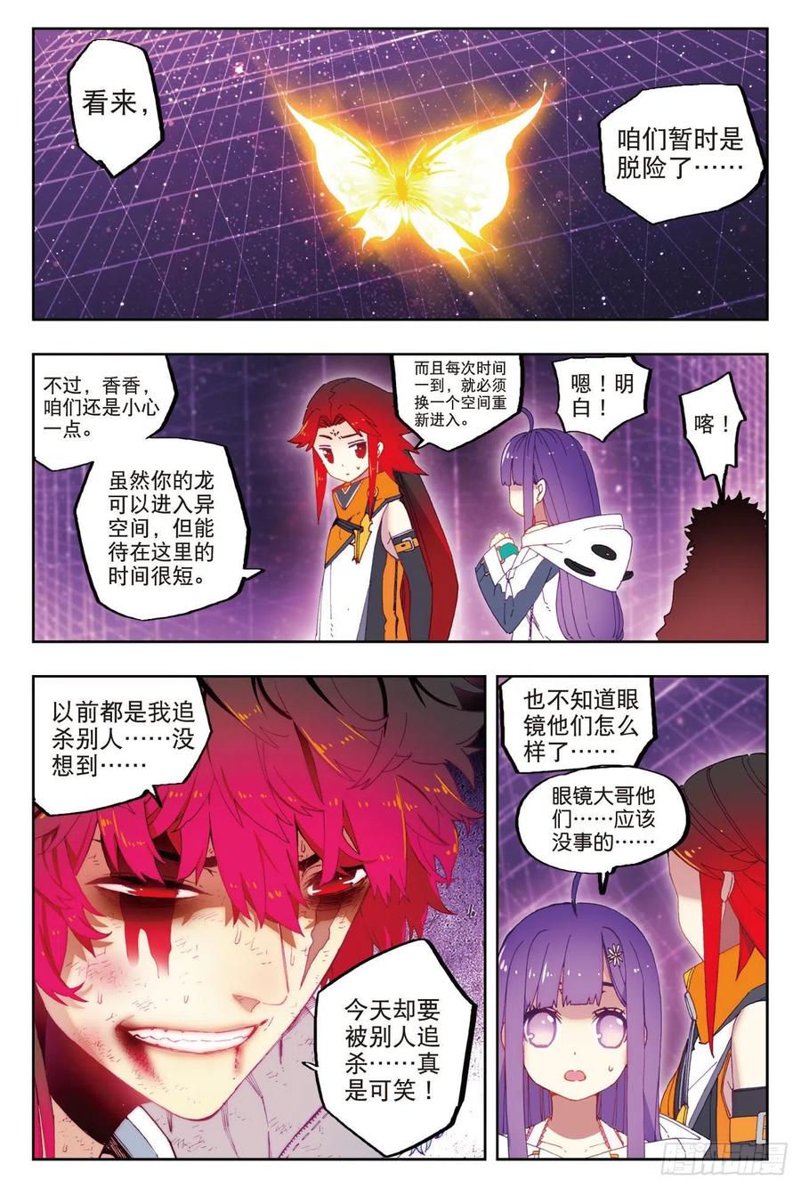《X-龙时代》70 创龙石 第8页