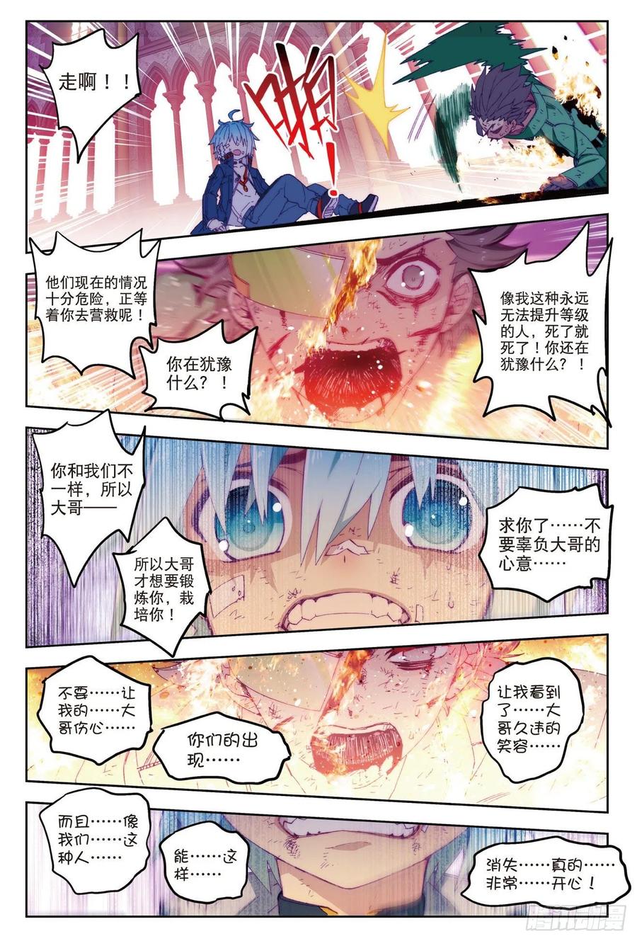 《X-龙时代》70 创龙石 第4页