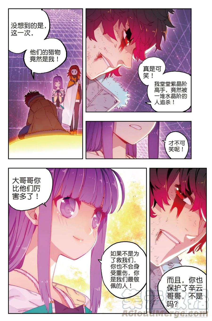 《X-龙时代》70 创龙石 第11页