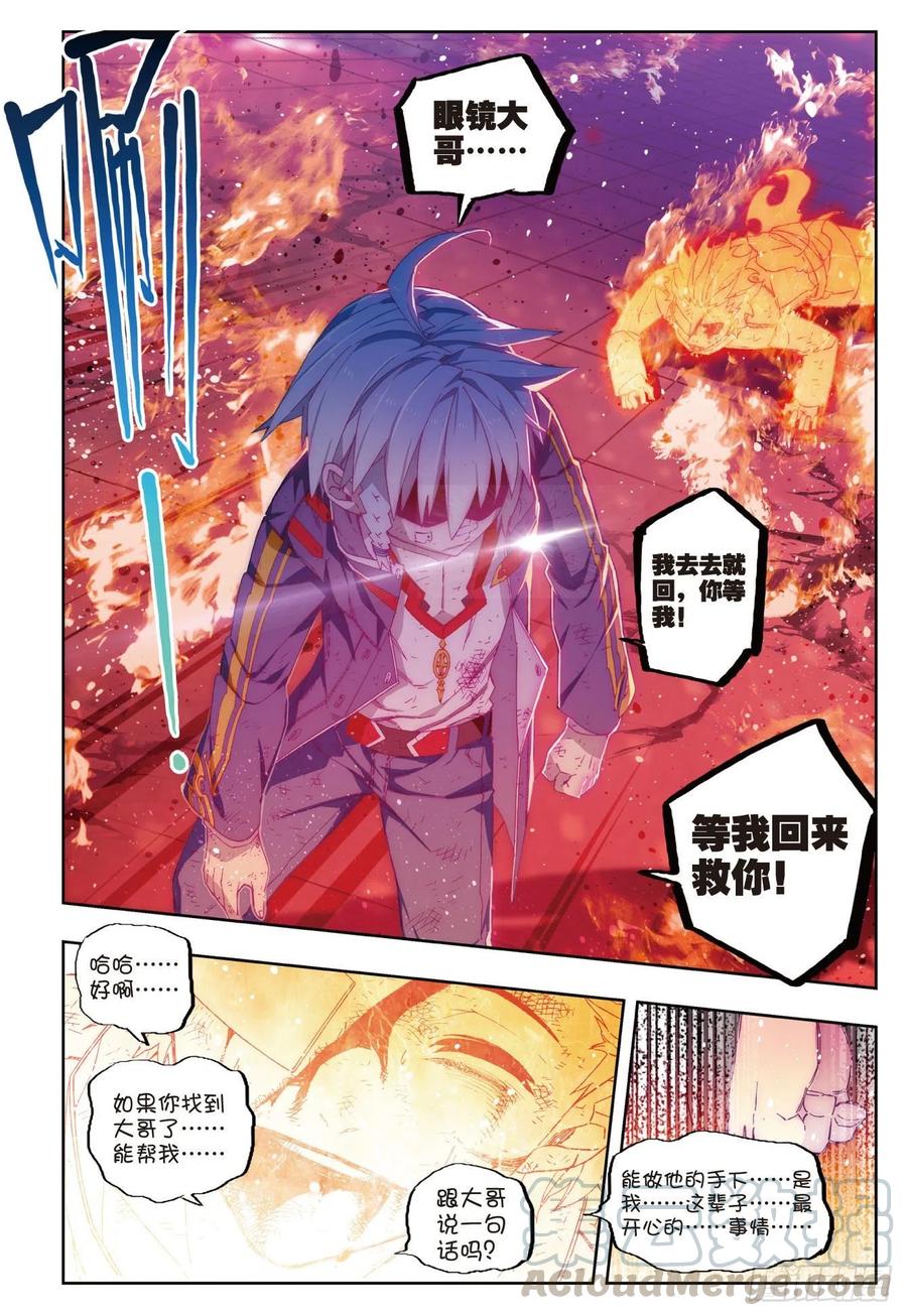 《X-龙时代》70 创龙石 第5页