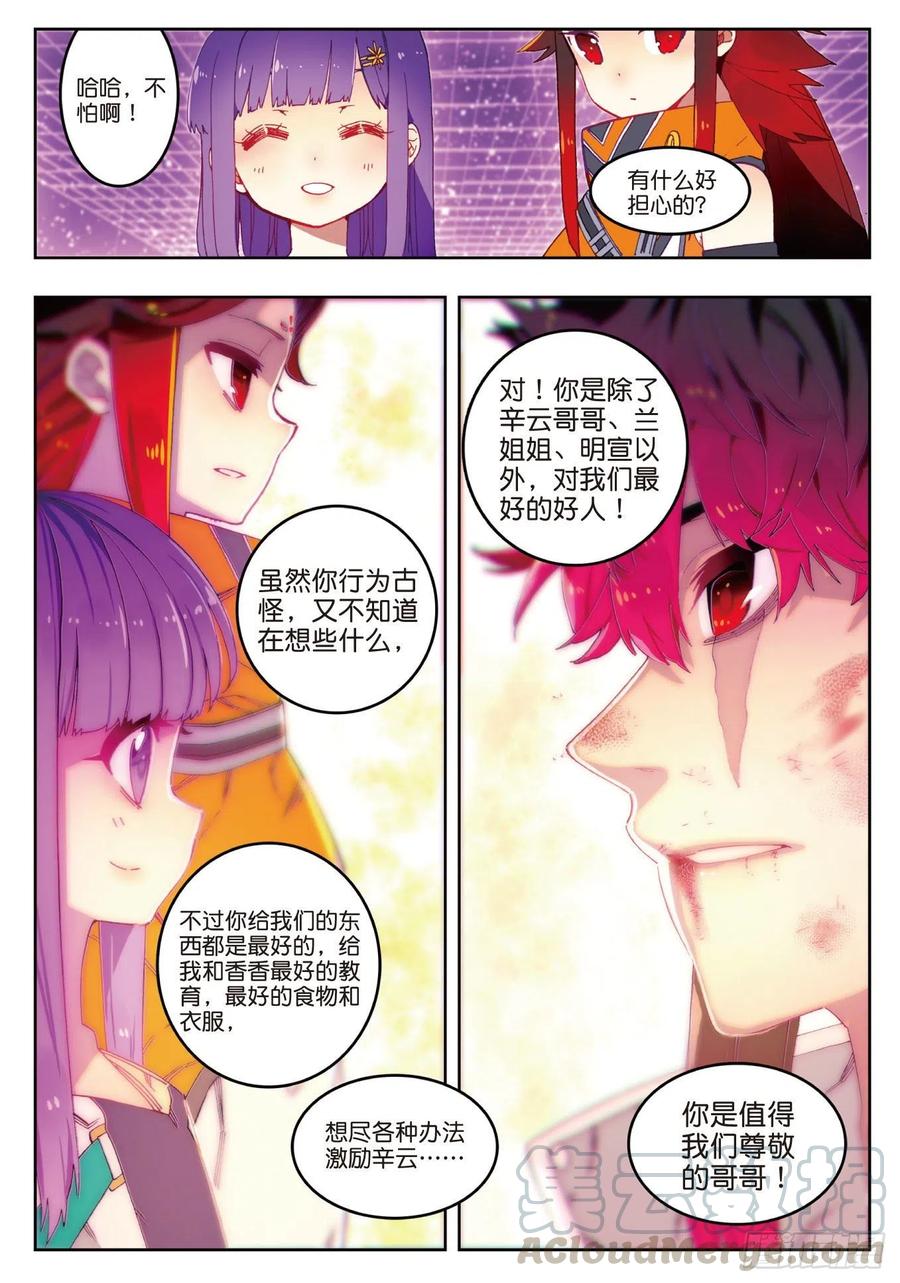 《X-龙时代》70 创龙石 第13页