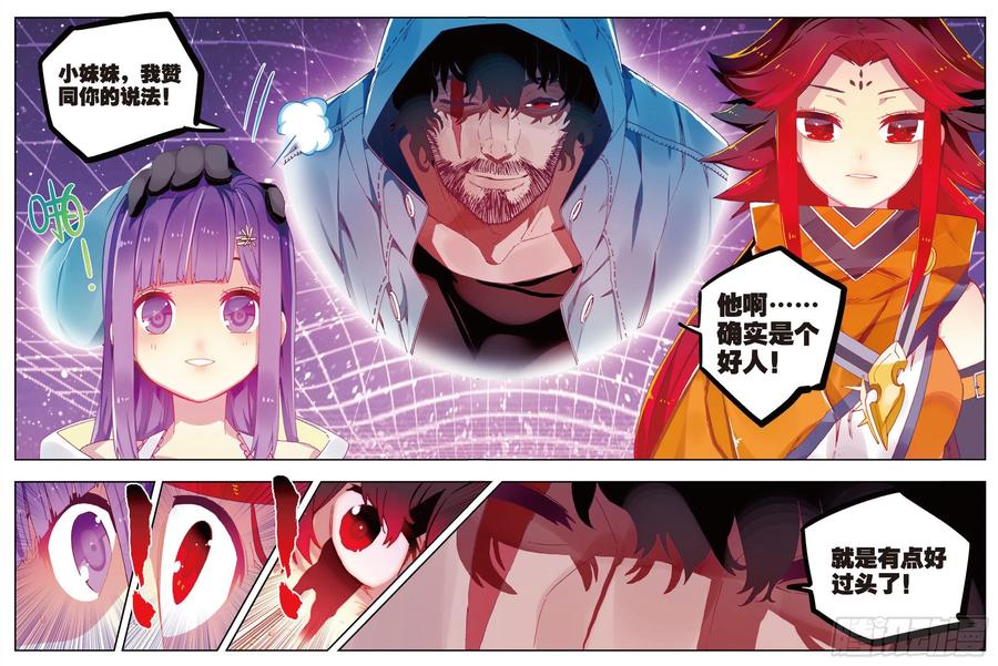 《X-龙时代》70 创龙石 第14页