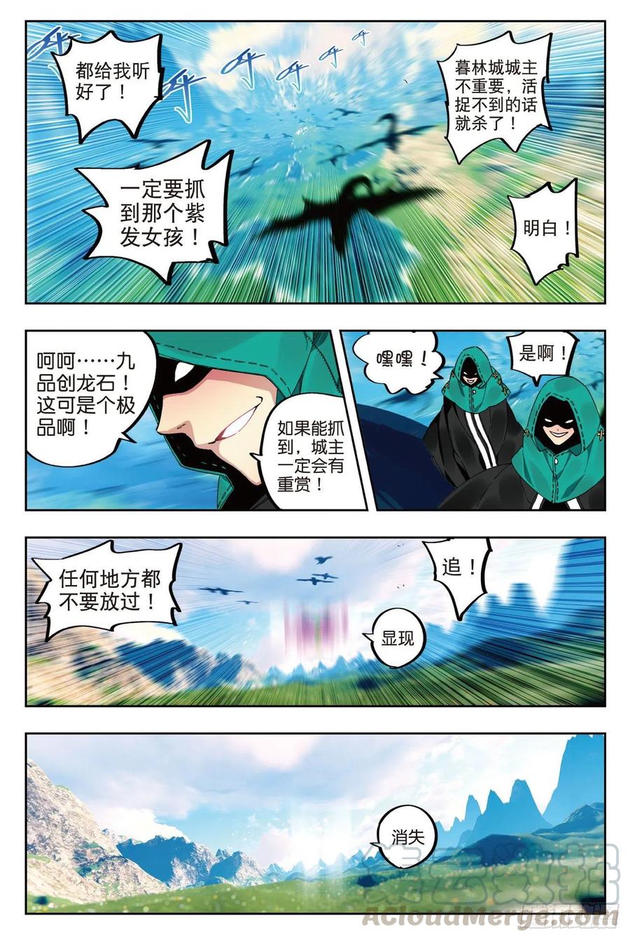 《X-龙时代》70 创龙石 第7页
