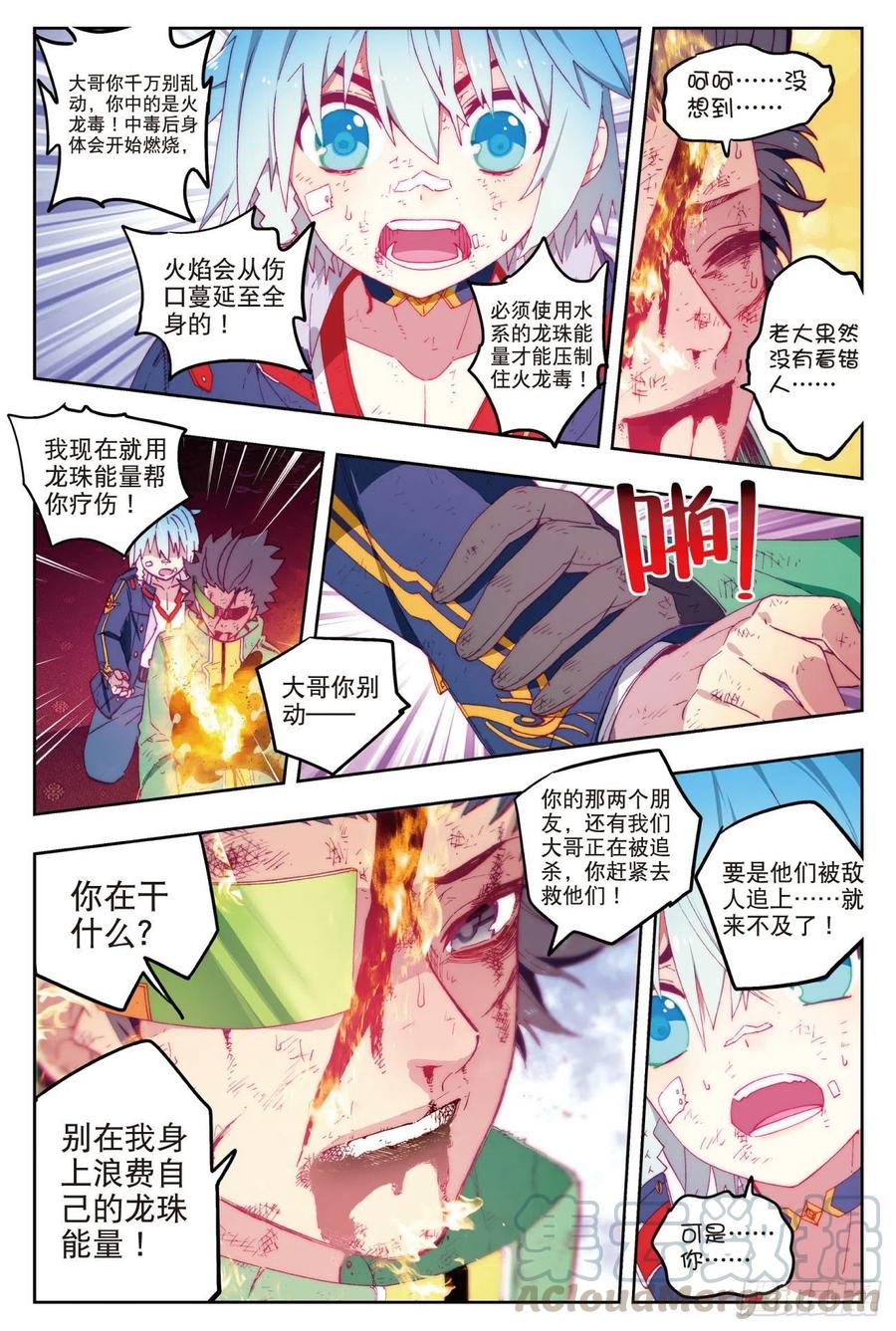 《X-龙时代》70 创龙石 第3页