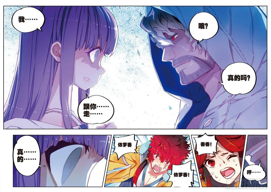 《X-龙时代》71 心之所惧 第14页