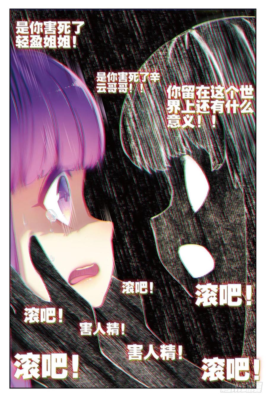 《X-龙时代》71 心之所惧 第12页