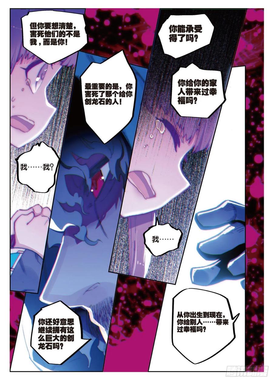 《X-龙时代》71 心之所惧 第10页