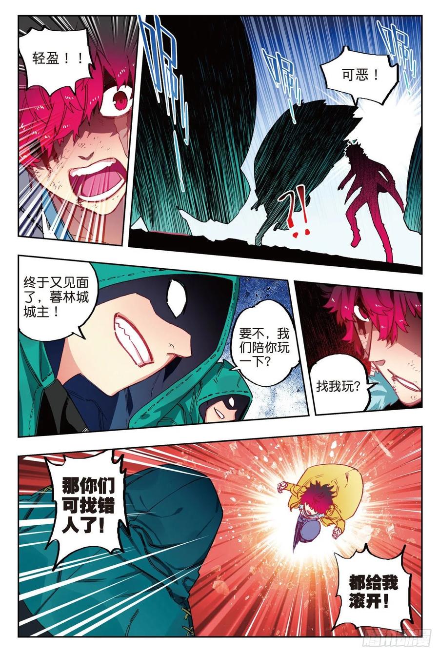 《X-龙时代》71 心之所惧 第6页