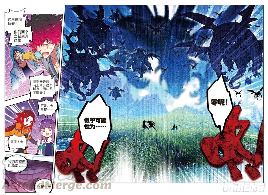 《X-龙时代》71 心之所惧 第3页