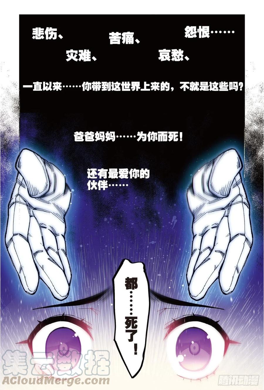 《X-龙时代》71 心之所惧 第11页
