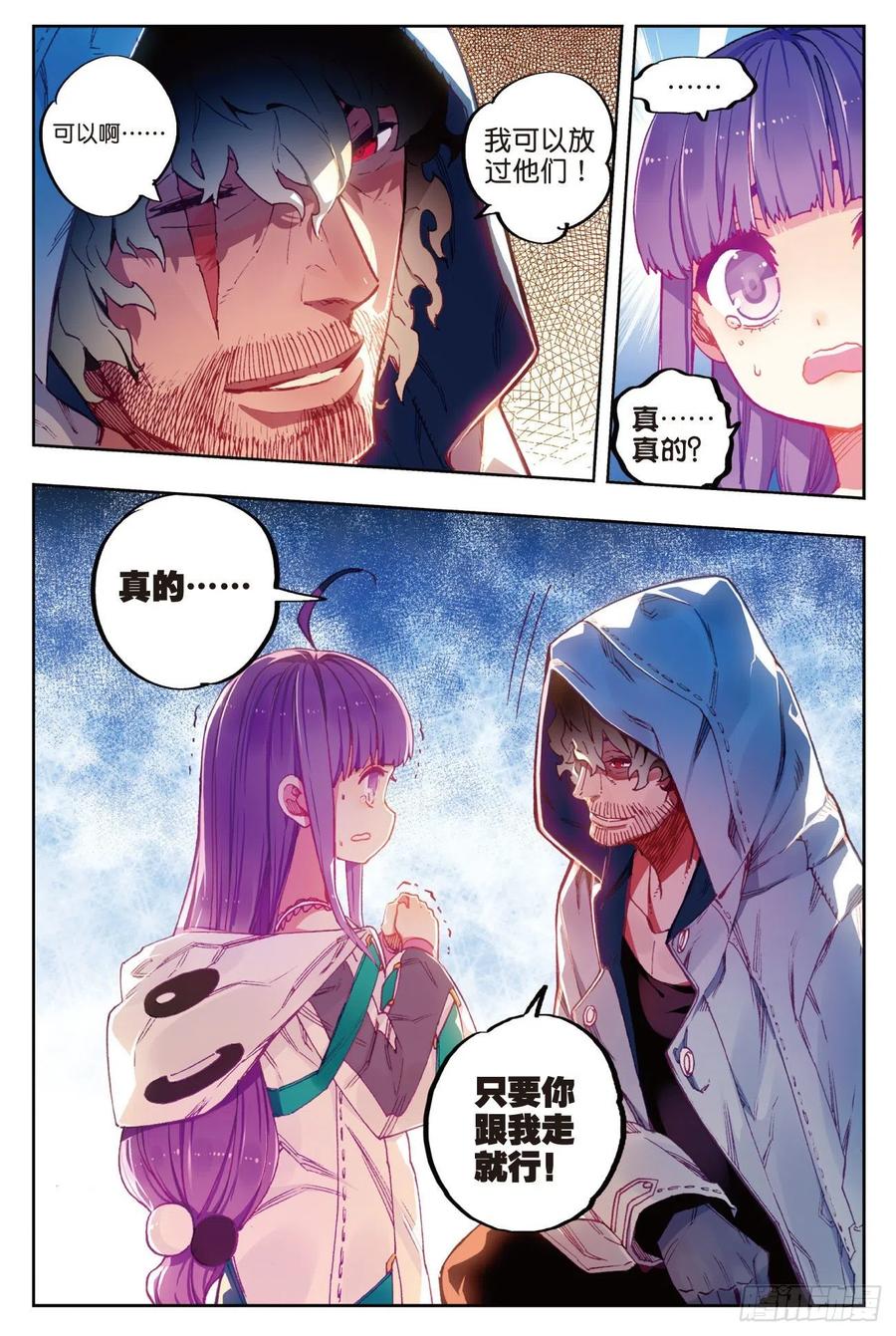 《X-龙时代》71 心之所惧 第8页
