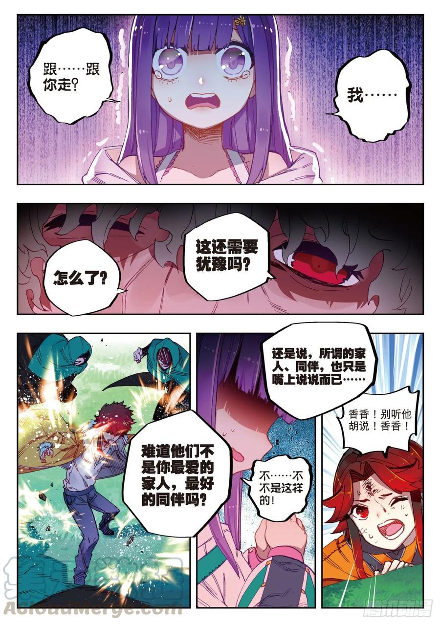 《X-龙时代》71 心之所惧 第9页