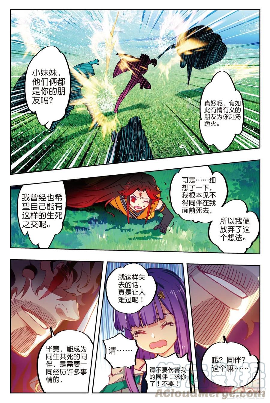 《X-龙时代》71 心之所惧 第7页