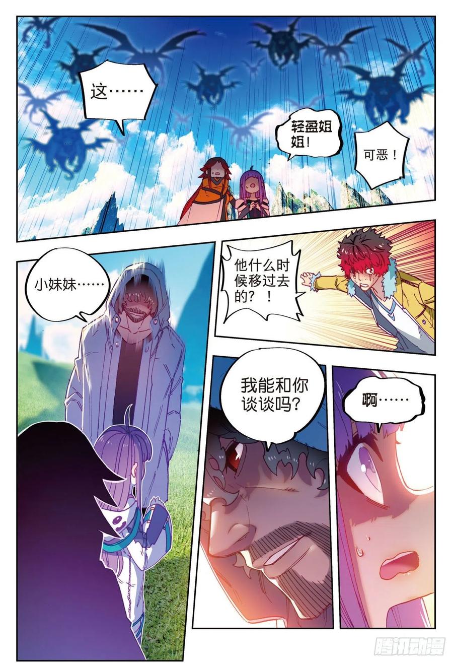 《X-龙时代》71 心之所惧 第4页