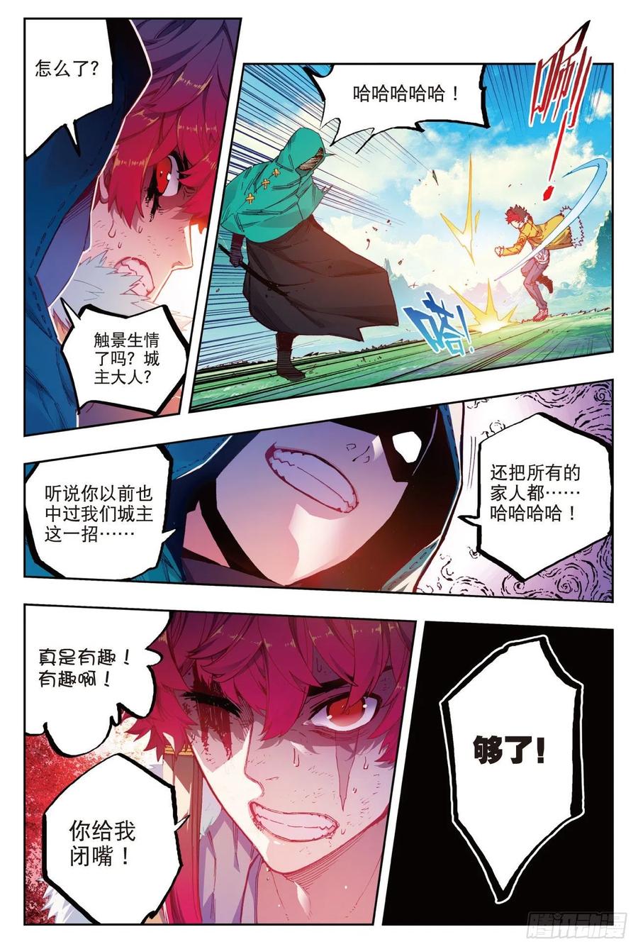 《X-龙时代》72 姐妹（上） 第8页