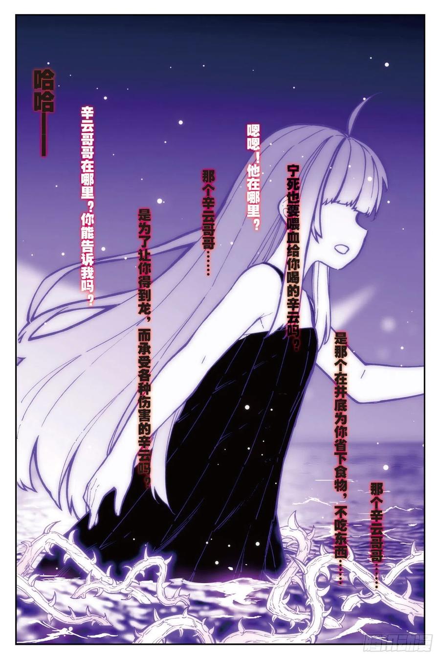 《X-龙时代》72 姐妹（上） 第2页