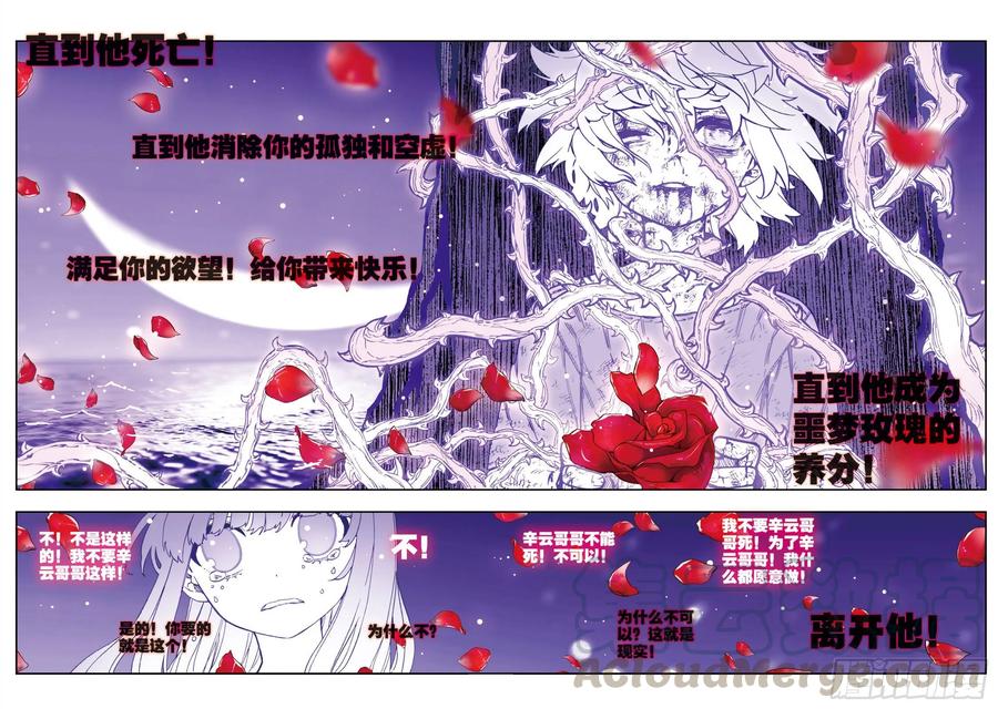 《X-龙时代》72 姐妹（上） 第5页