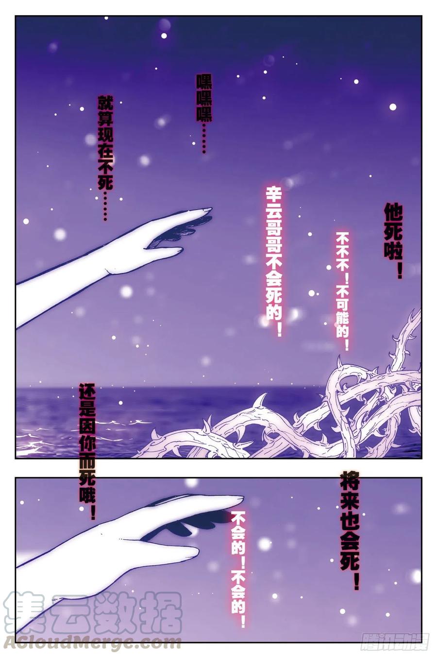 《X-龙时代》72 姐妹（上） 第3页
