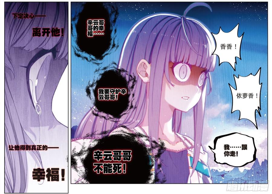 《X-龙时代》72 姐妹（上） 第6页