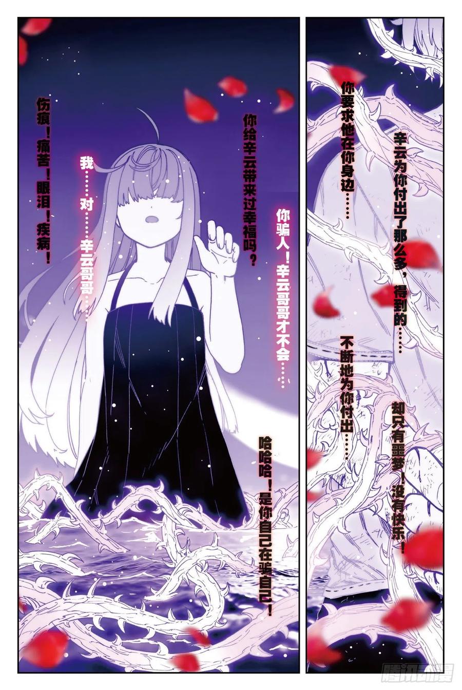 《X-龙时代》72 姐妹（上） 第4页