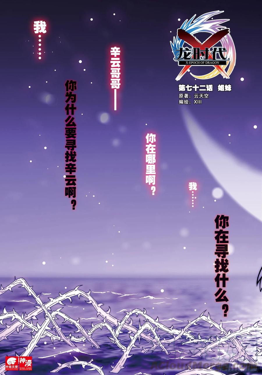 《X-龙时代》72 姐妹（上） 第1页