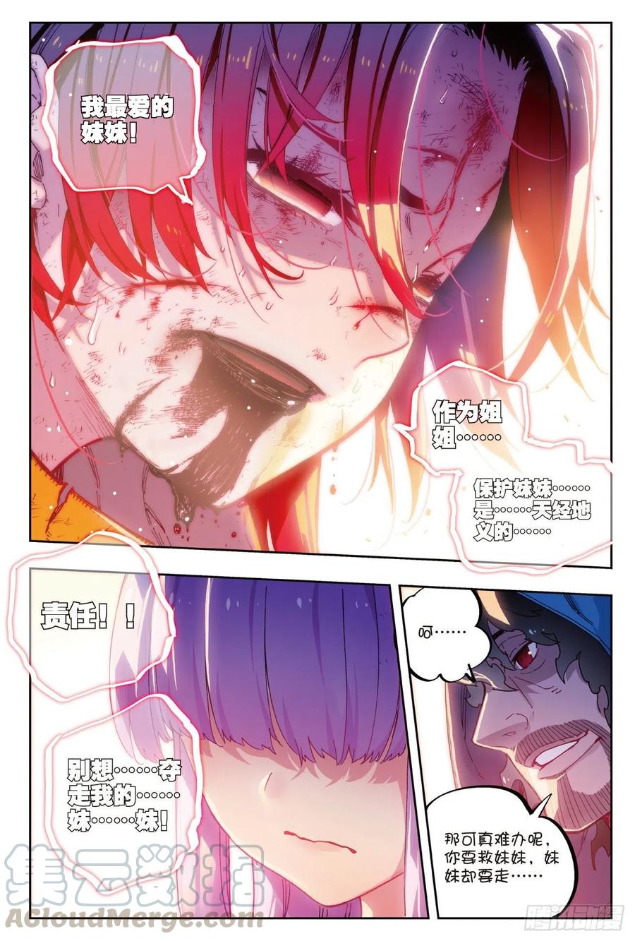 《X-龙时代》72 姐妹（下） 第5页