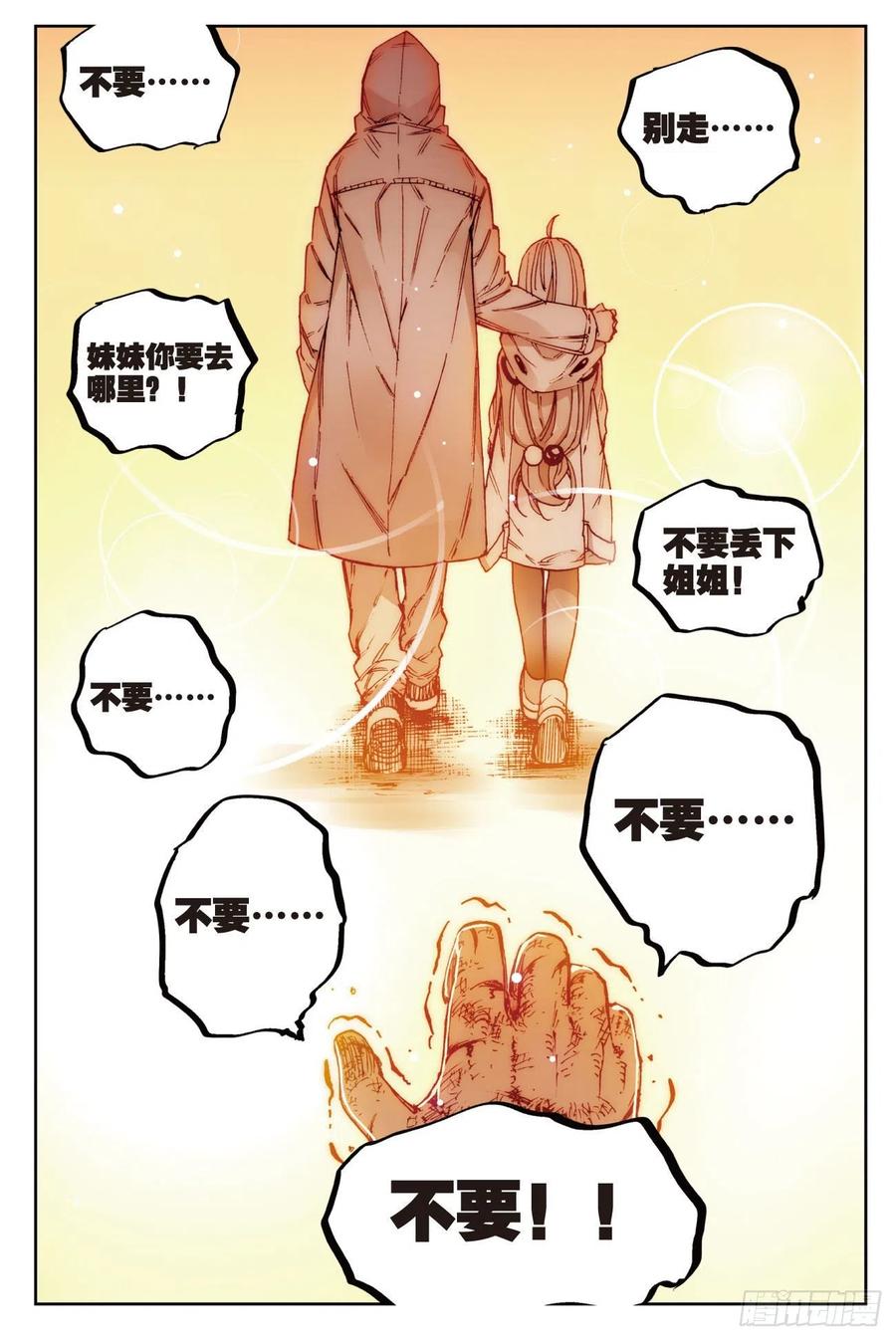 《X-龙时代》72 姐妹（下） 第10页